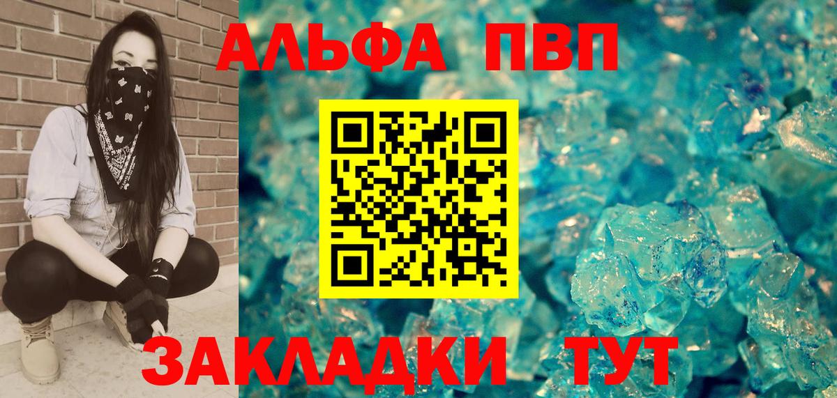 Alfa_PVP кристаллы Майкоп