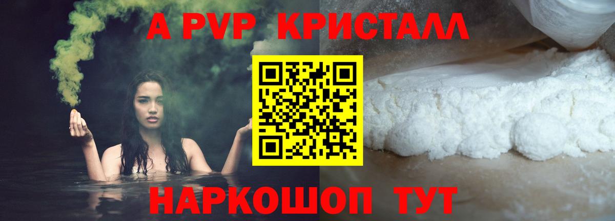А ПВП Соль  Alpha PVP Crystall  A PVP  Вход с VPN  Майкоп  Альфа ПВП Соль 