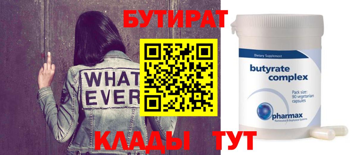 Бутират бутандиол Майкоп