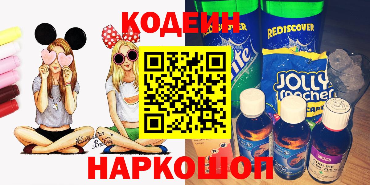 Кодеиновый сироп Lean напиток Lean (лин) Майкоп
