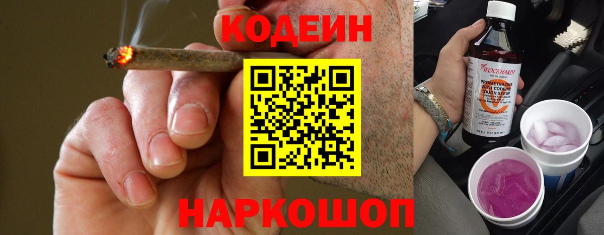 Codein Purple Drank  Кодеиновый сироп Lean напиток Lean (лин)  Вход с VPN  Майкоп 
