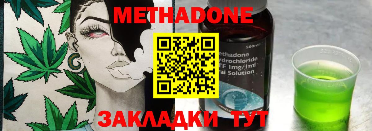МЕТАДОН methadone  МЕТАДОН кристалл  Майкоп  Вход с VPN 